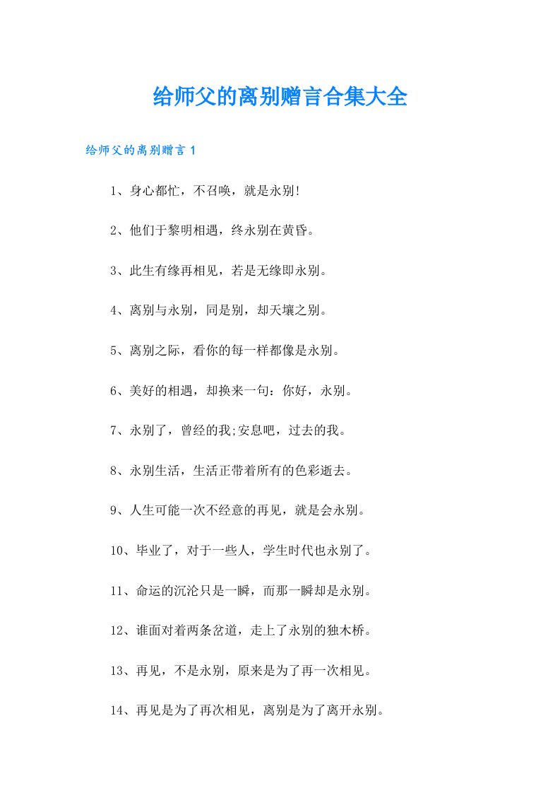 给师父的离别赠言合集大全