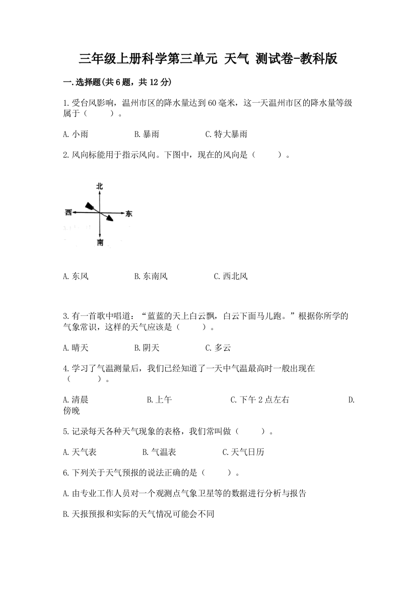 三年级上册科学第三单元