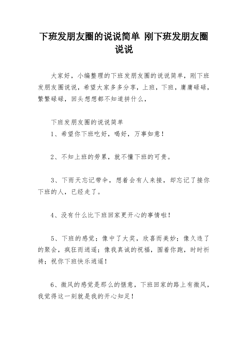 下班发朋友圈的说说简单