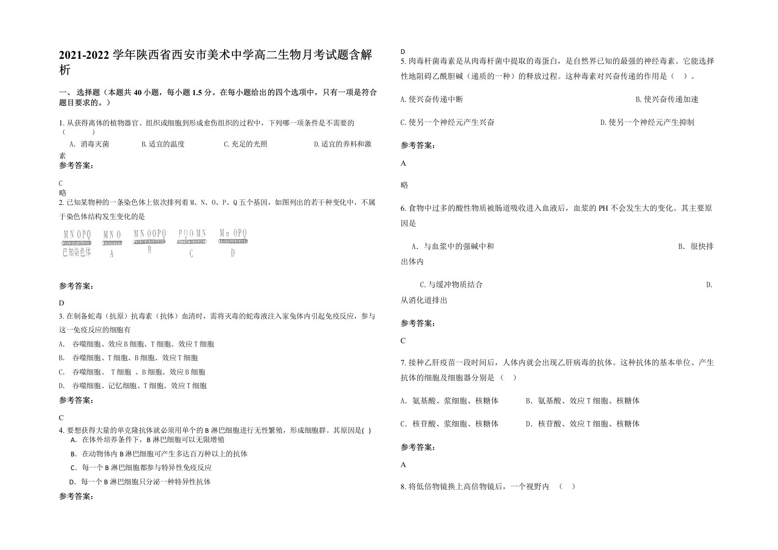 2021-2022学年陕西省西安市美术中学高二生物月考试题含解析