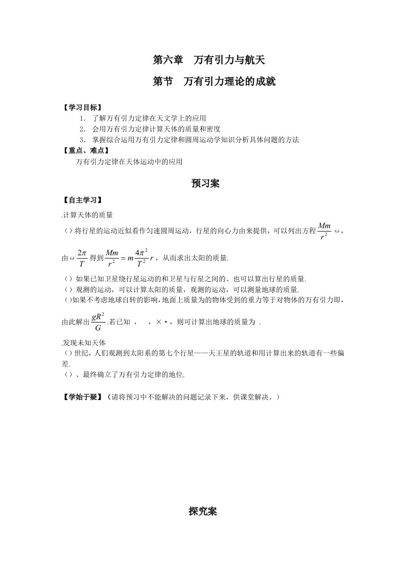 高一物理必修二导学案(23份)