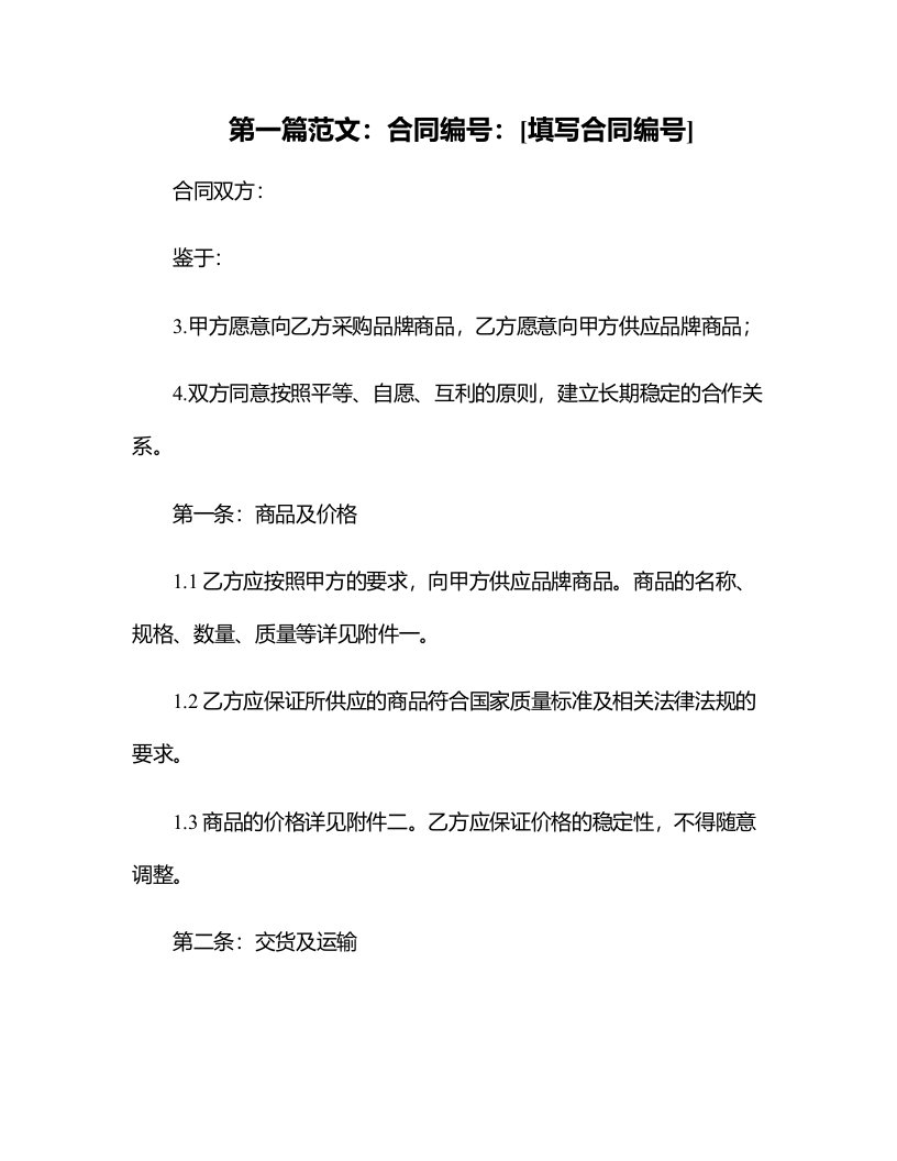 品牌采购框架合同（代发商品-预付款模版）