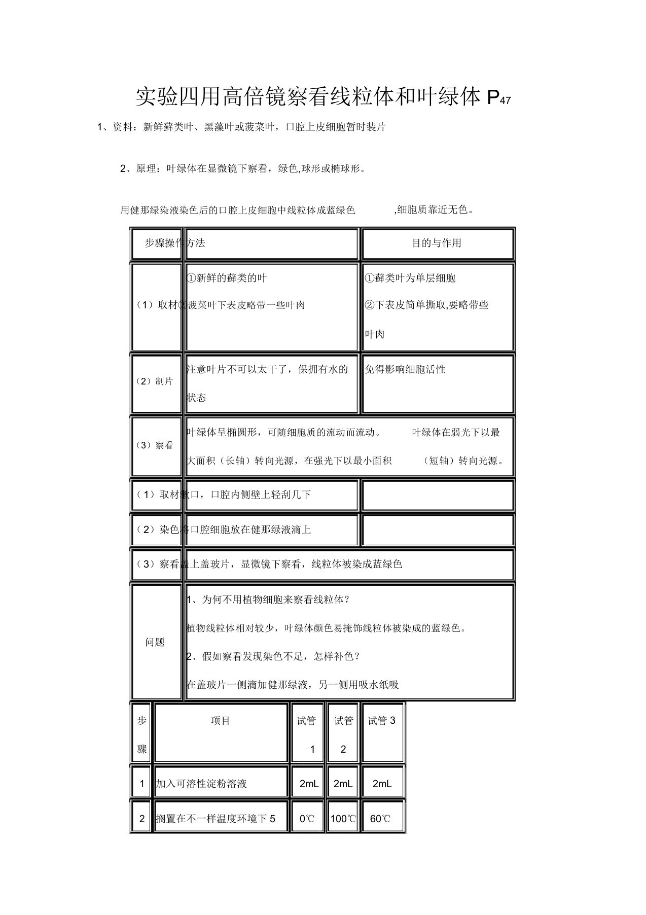 高考生物专题复习显微镜实验用高倍镜观察线粒体和叶绿体教案新人教版必修1