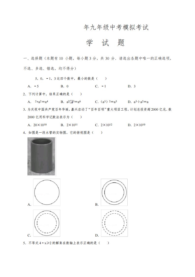 2021-2022年初三数学中考模拟试题带解析