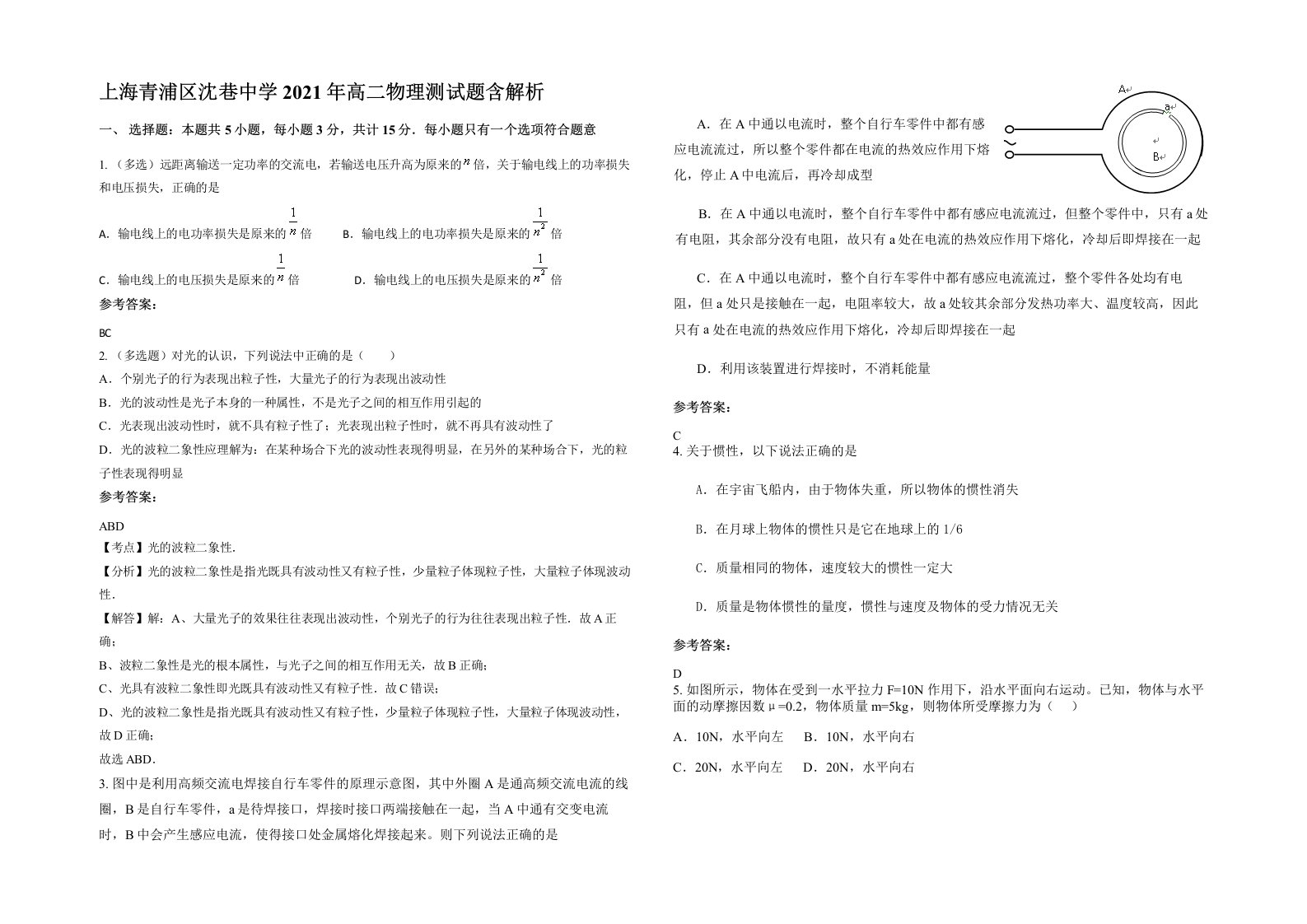 上海青浦区沈巷中学2021年高二物理测试题含解析