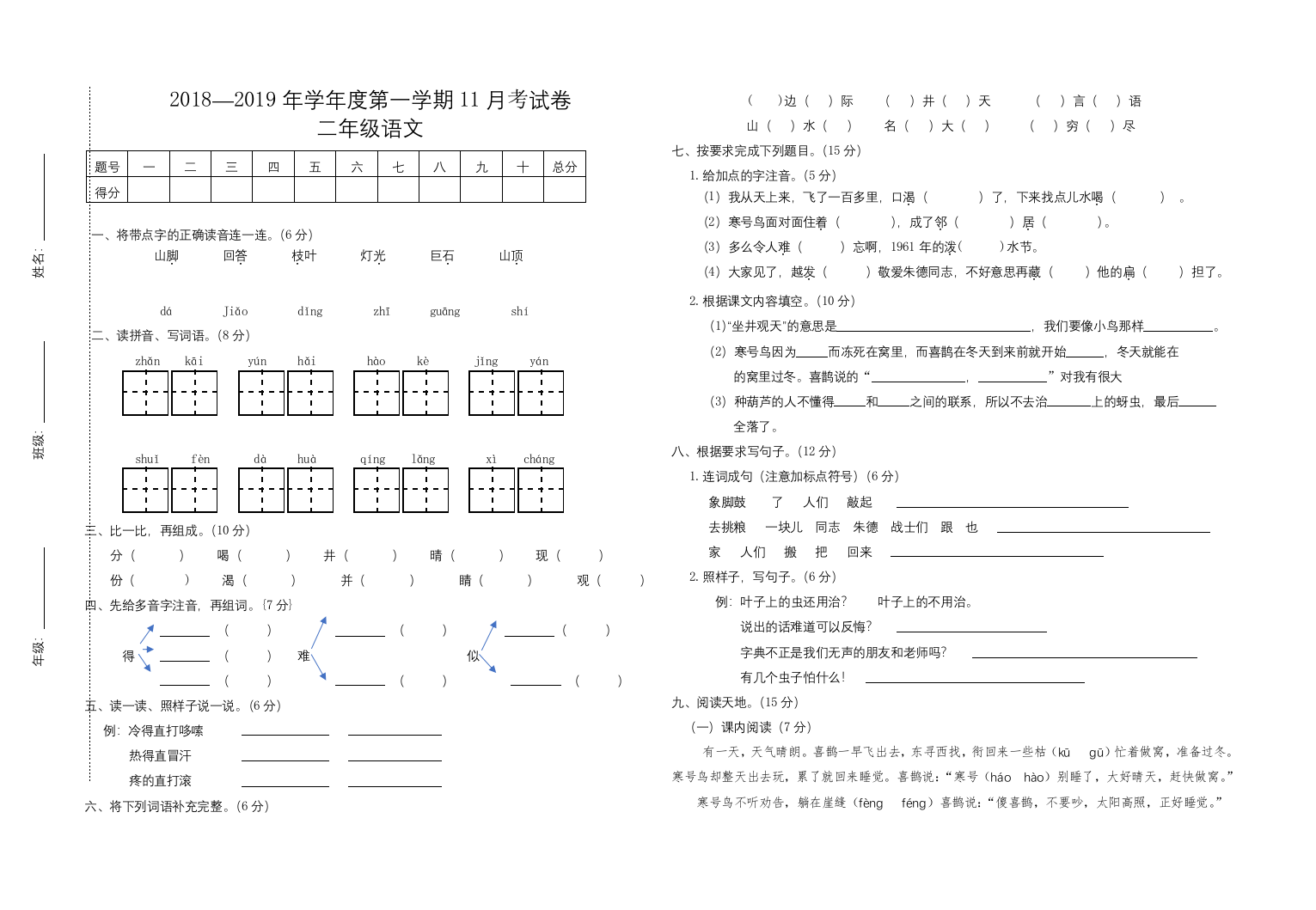 【小学中学教育精选】小学二年级上册语文第三次月考试卷