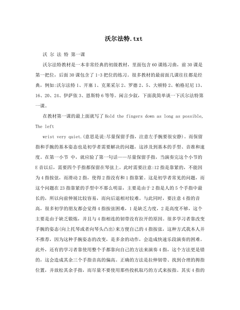 沃尔法特&#46;txt