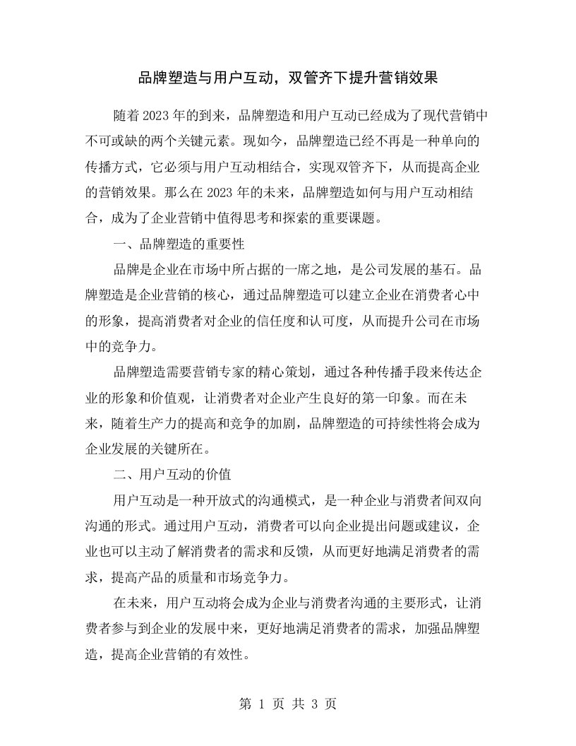 品牌塑造与用户互动，双管齐下提升营销效果