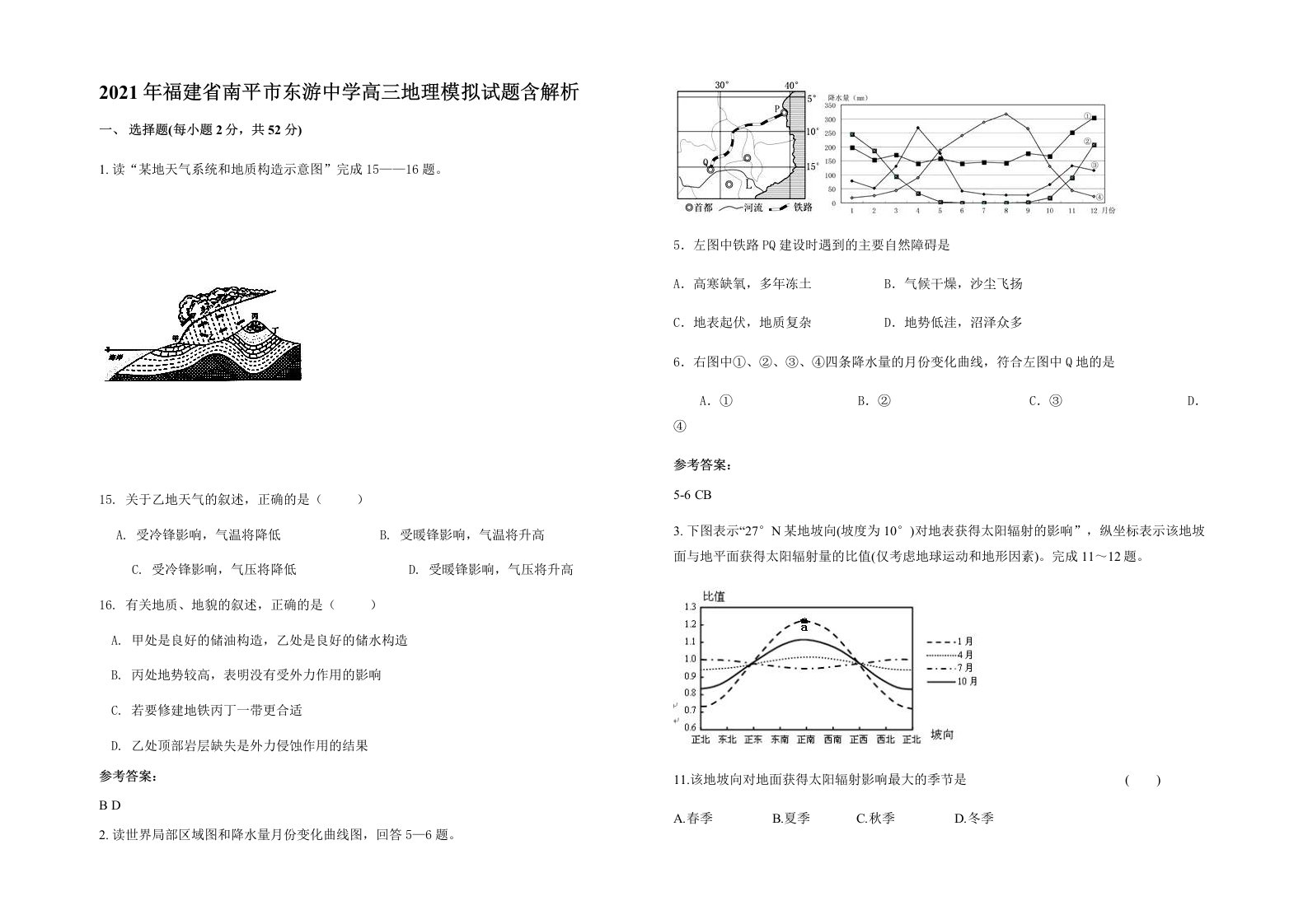 2021年福建省南平市东游中学高三地理模拟试题含解析