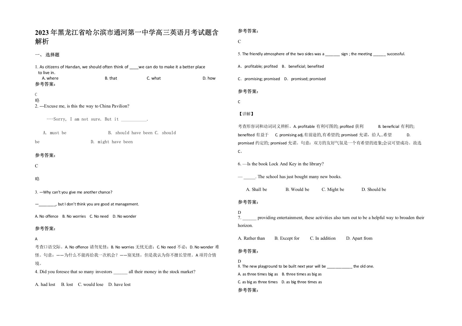 2023年黑龙江省哈尔滨市通河第一中学高三英语月考试题含解析