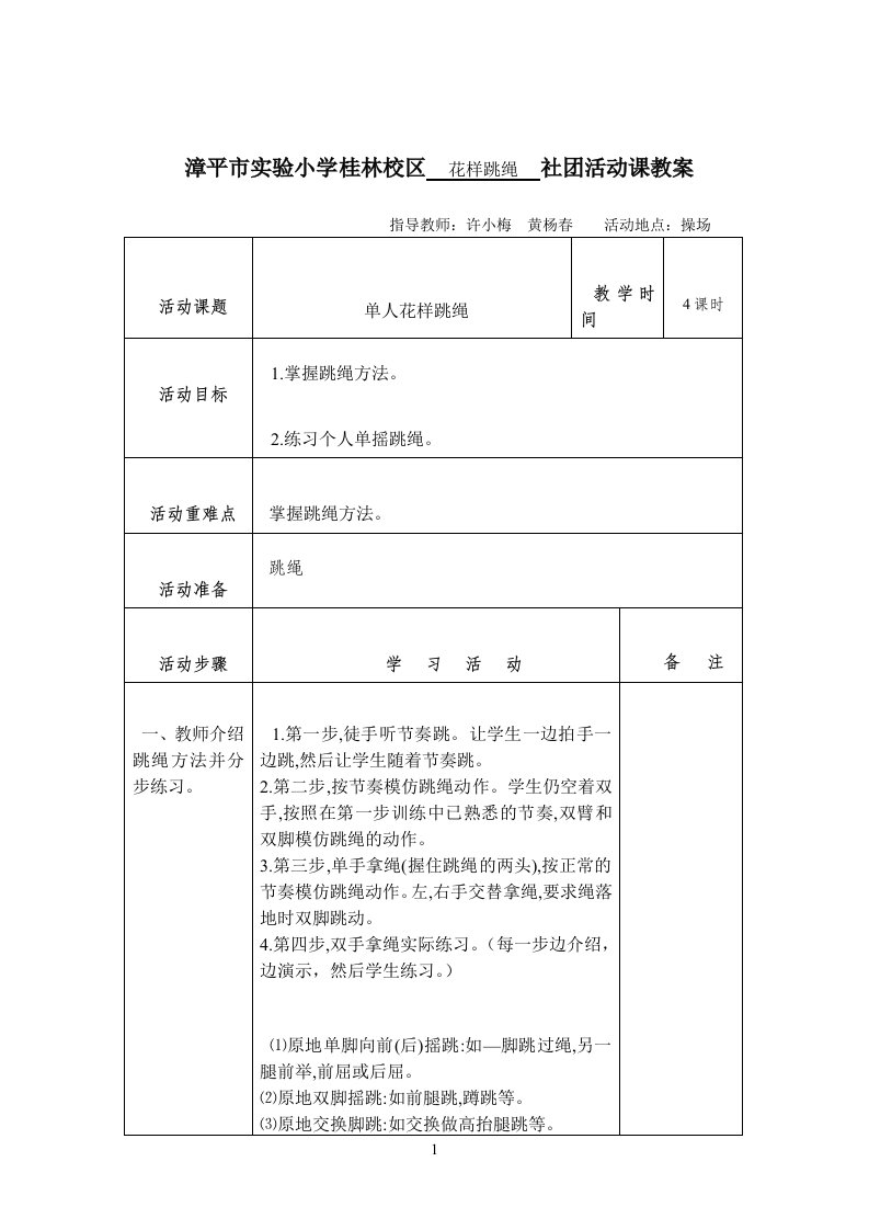 社团活动教案表格