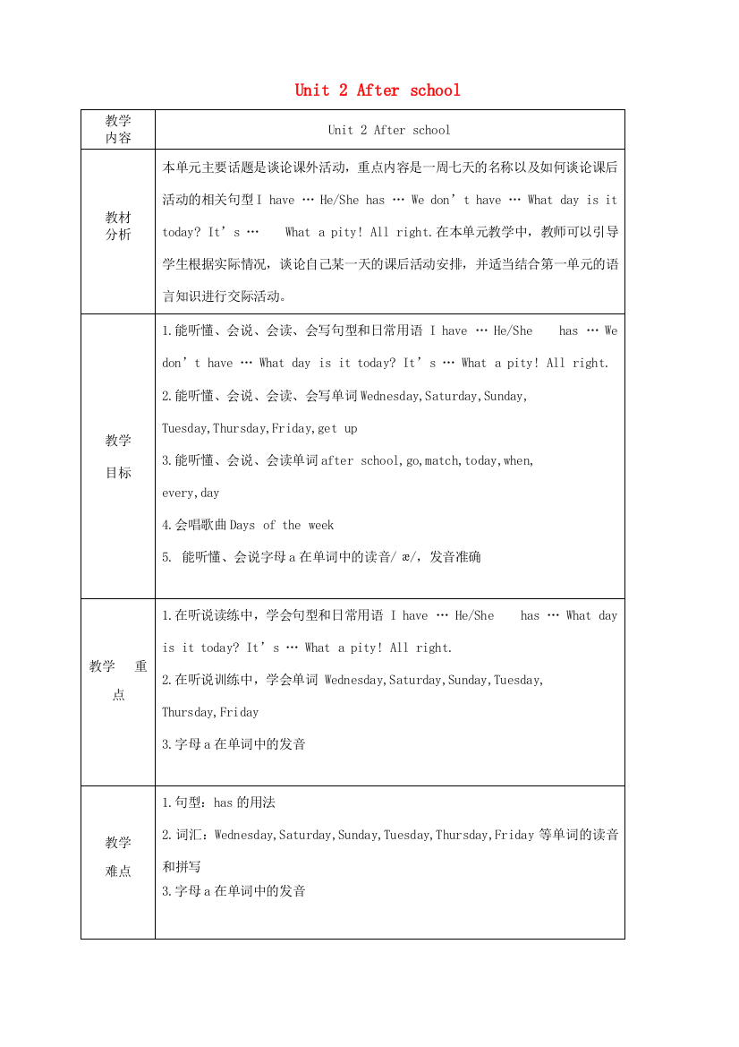 春四年级英语下册