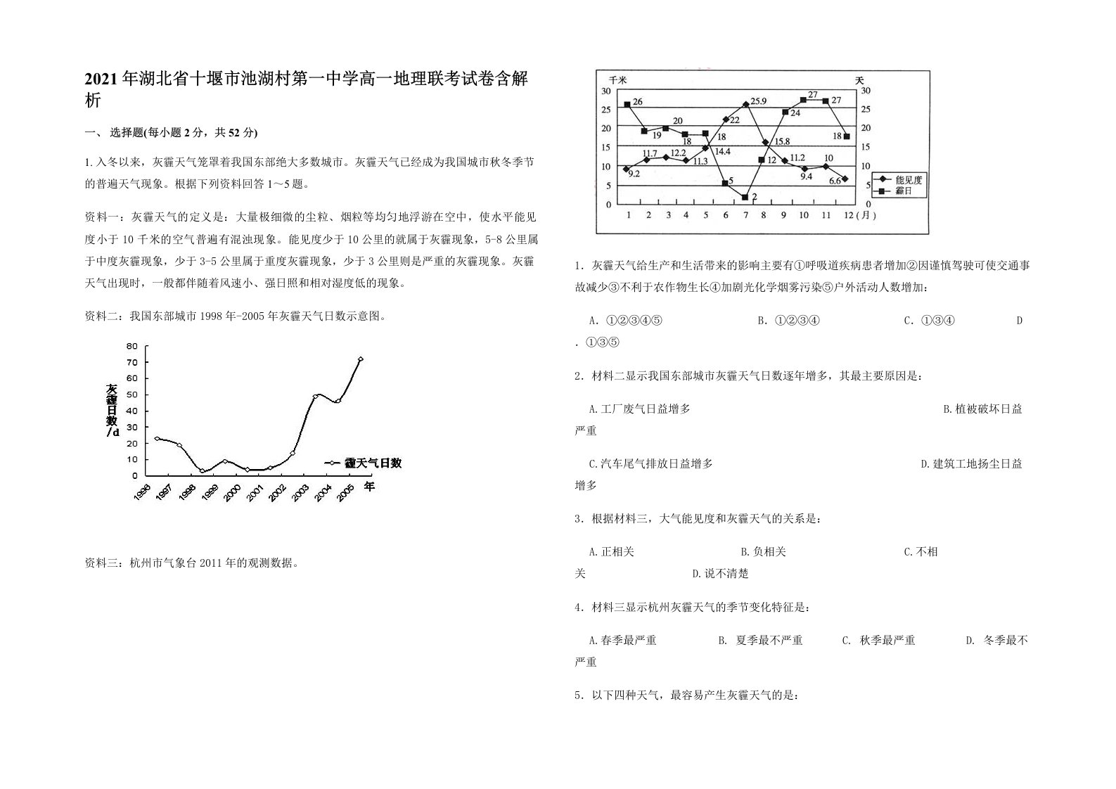 2021年湖北省十堰市池湖村第一中学高一地理联考试卷含解析