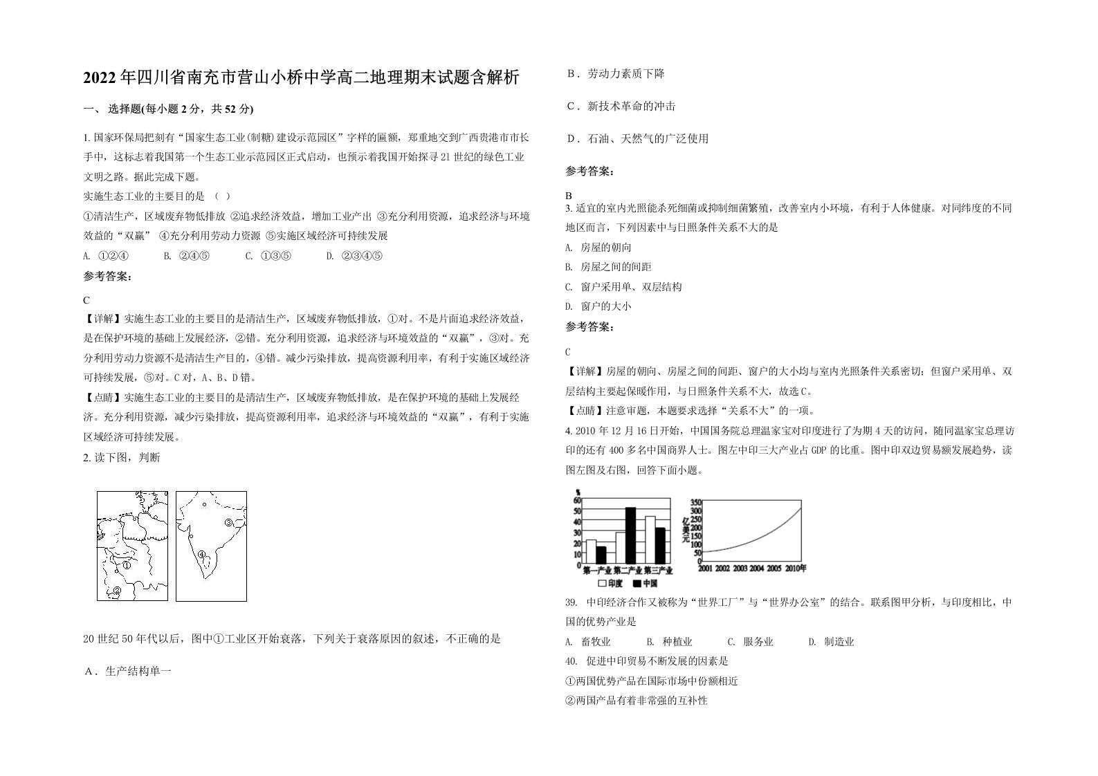 2022年四川省南充市营山小桥中学高二地理期末试题含解析