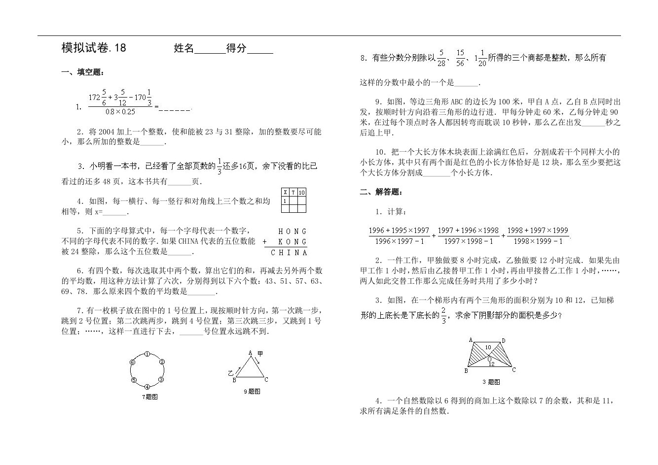 模拟试卷18