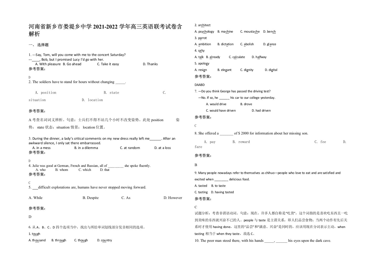 河南省新乡市娄堤乡中学2021-2022学年高三英语联考试卷含解析