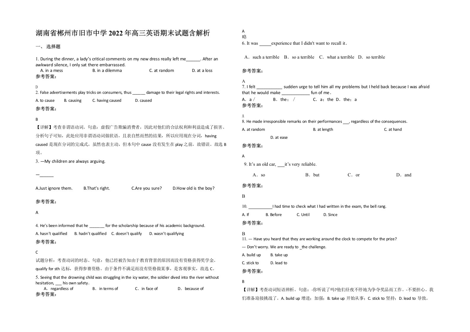 湖南省郴州市旧市中学2022年高三英语期末试题含解析