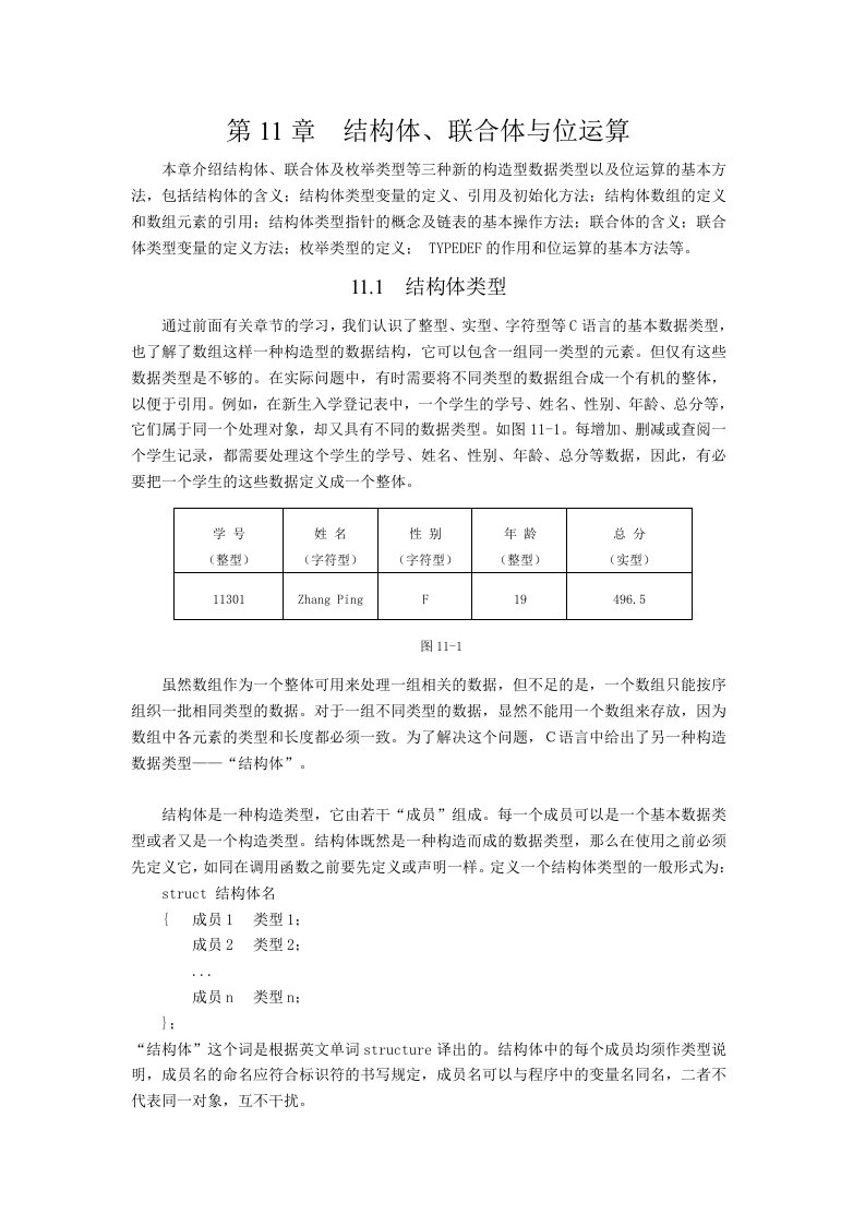 C#程序设计结构体、联合体与位运算