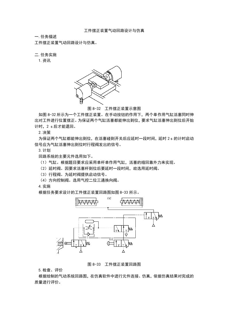 工件摆正装置气动回路设计与仿真