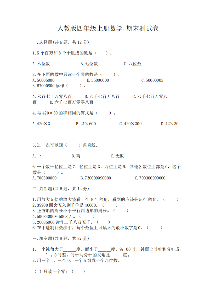 人教版四年级上册数学