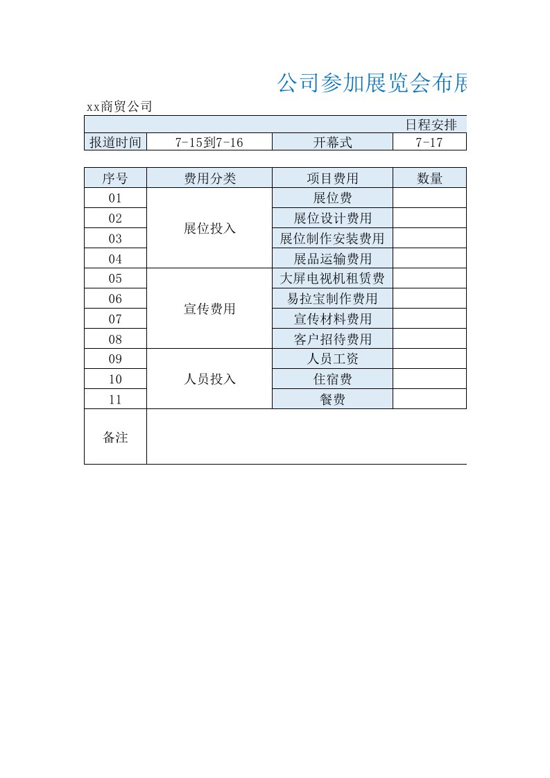 企业管理-48公司展会布展费用预算表模板