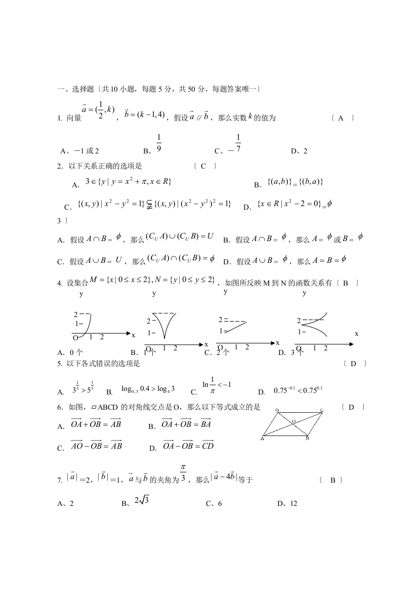 衢州三中高一必修1必修4综合练习三