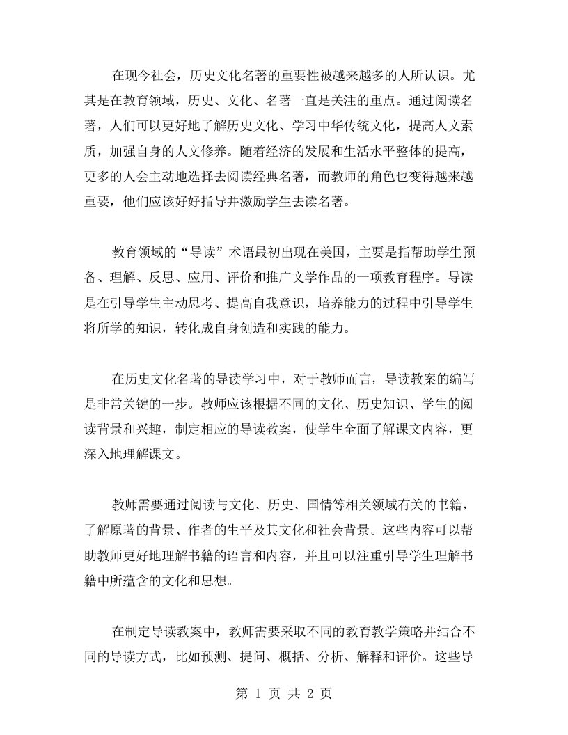 历史文化名著导读教案