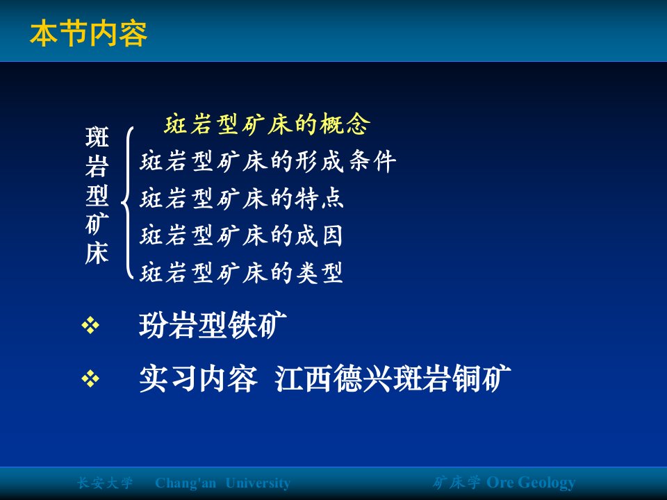 第六章热液矿床类型及特征2斑岩型矿床ppt课件