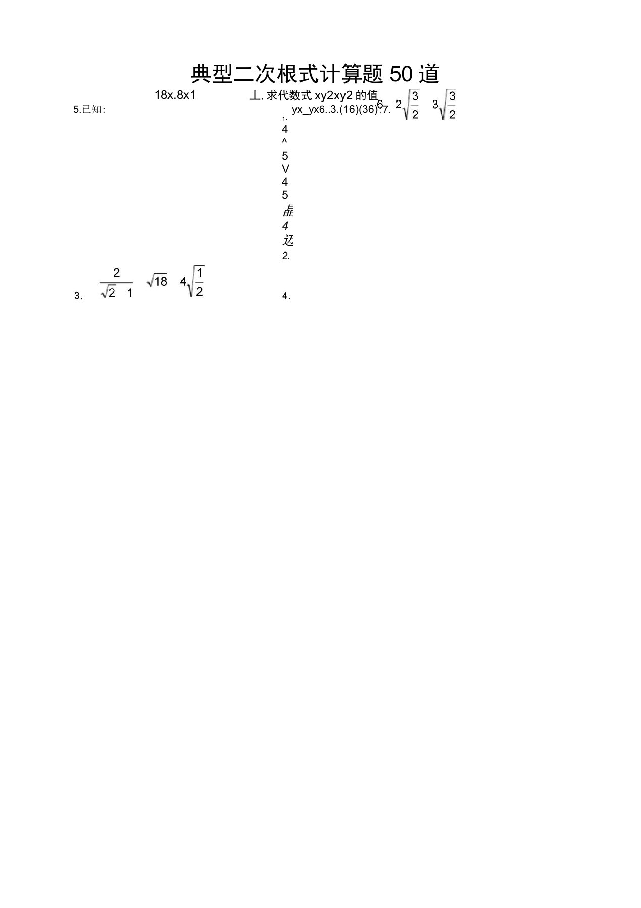 典型二次根式计算题50道