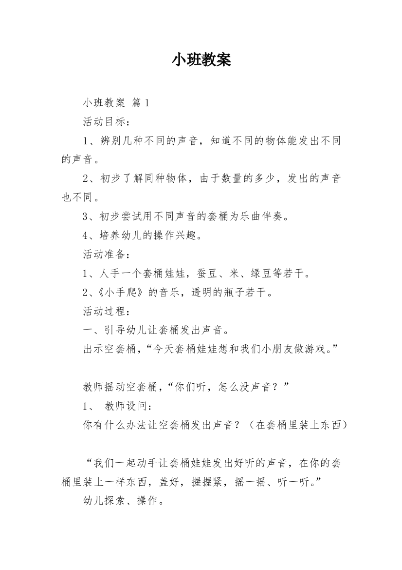 小班教案_20