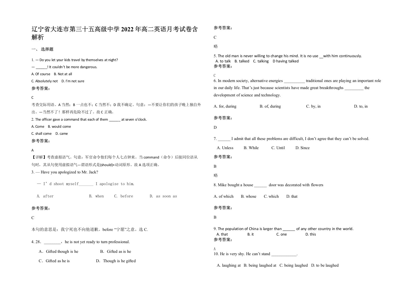 辽宁省大连市第三十五高级中学2022年高二英语月考试卷含解析