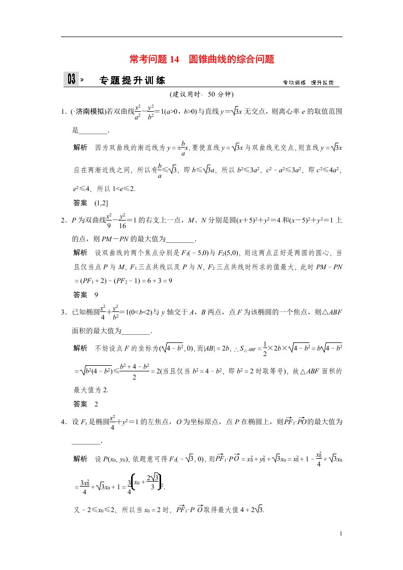 高考数学二轮总复习