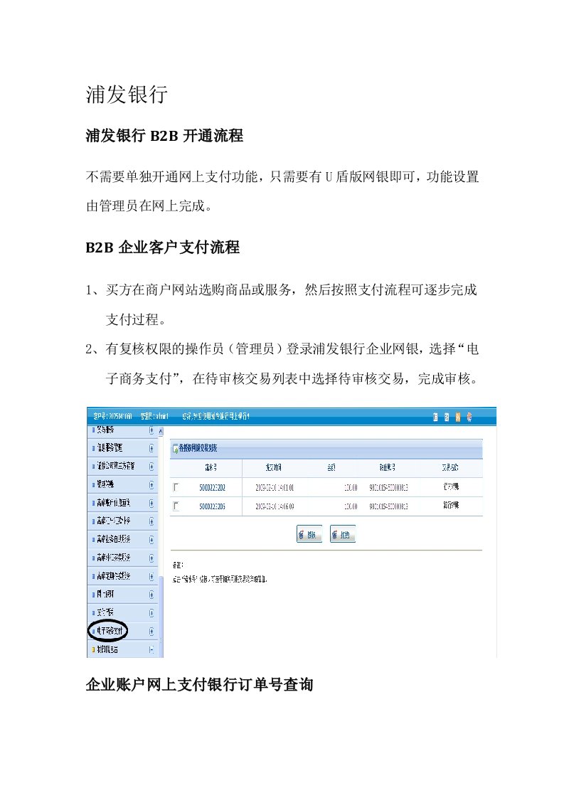 网上支付手册——浦发银行