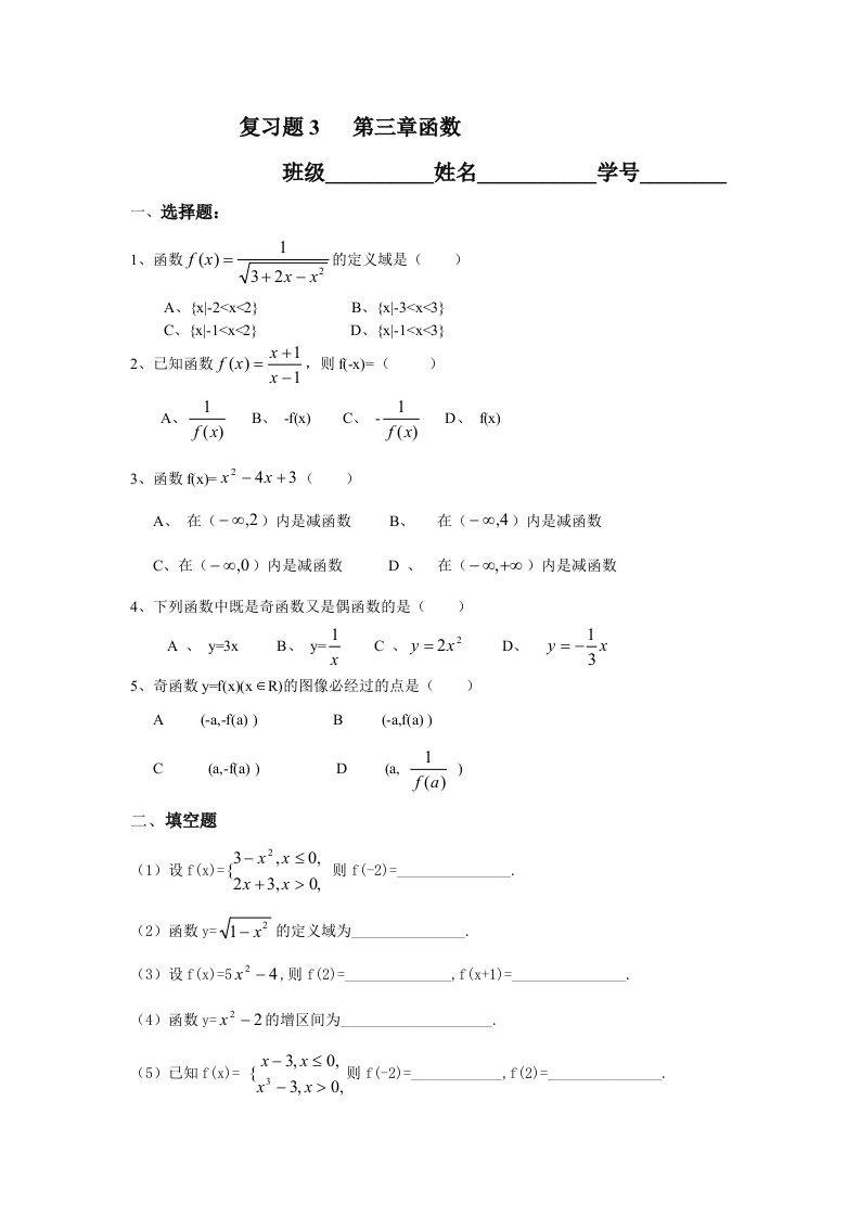 职高高一数学第三章函数复习题