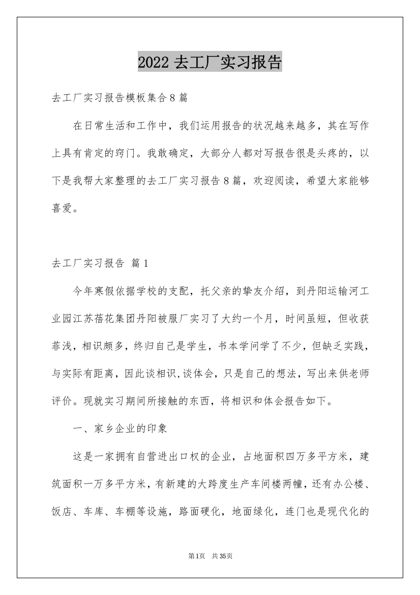 2022去工厂实习报告_158