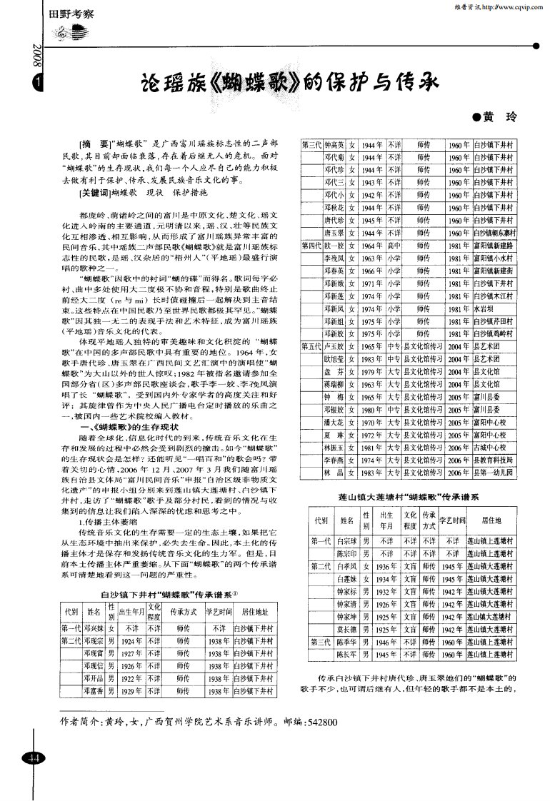 论瑶族《蝴蝶歌》的保护与传承.pdf