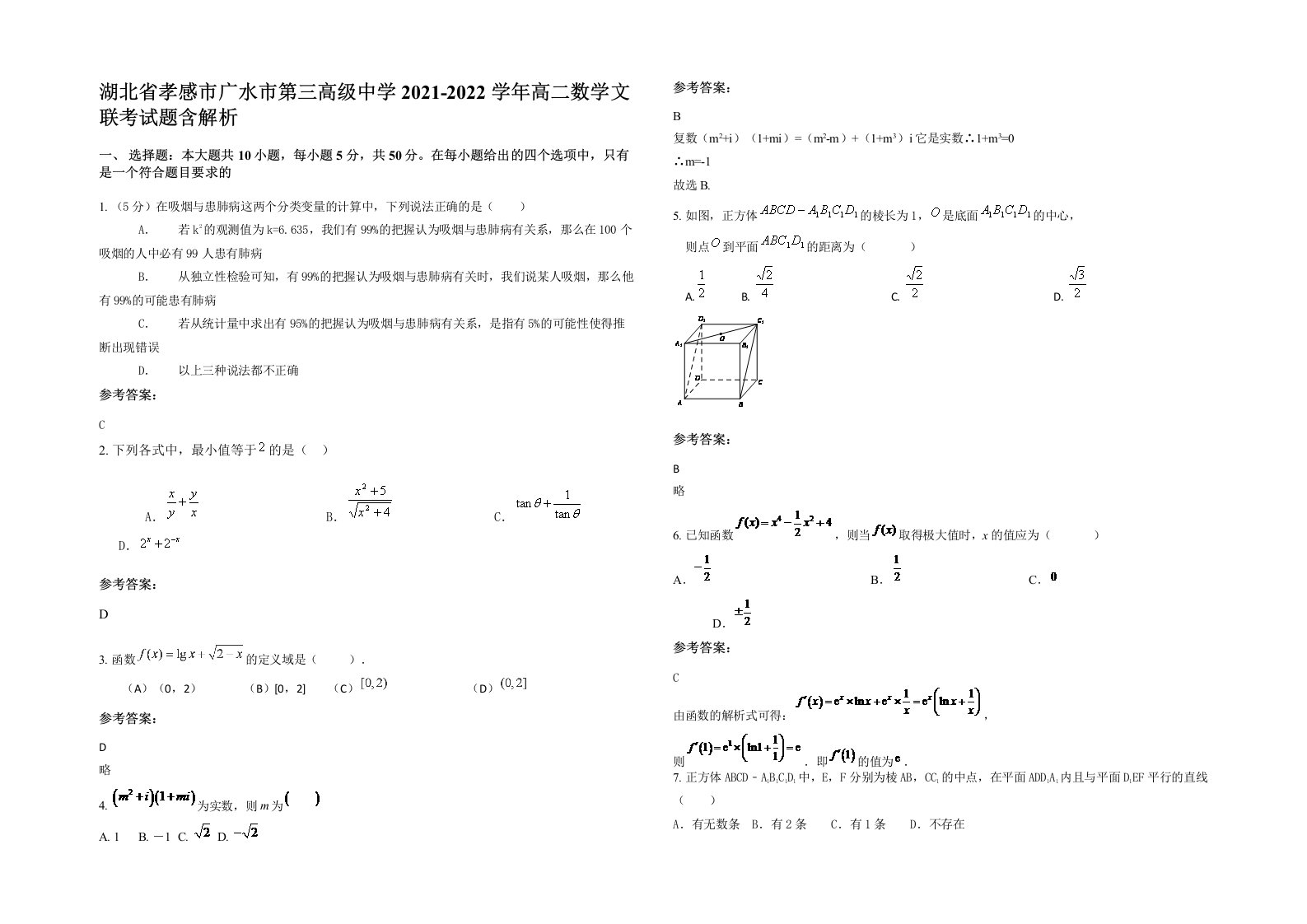 湖北省孝感市广水市第三高级中学2021-2022学年高二数学文联考试题含解析