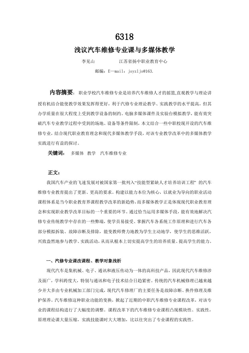 汽车行业-汽车维修专业模块式一体化教学的探索