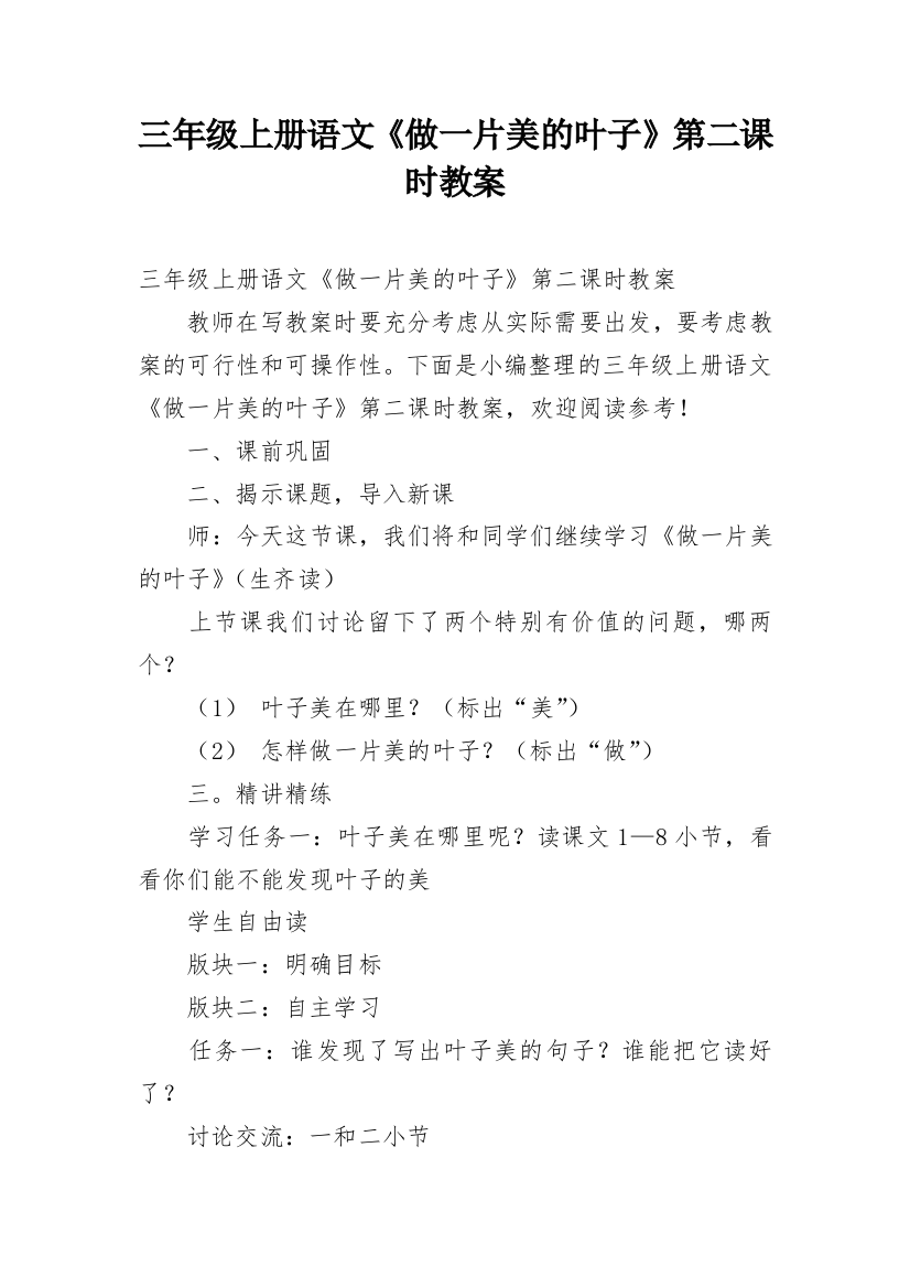 三年级上册语文《做一片美的叶子》第二课时教案