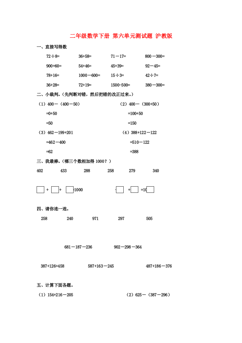 二年级数学下册-第六单元测试题-沪教版.doc