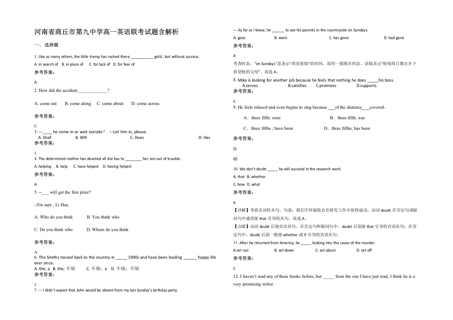 河南省商丘市第九中学高一英语联考试题含解析