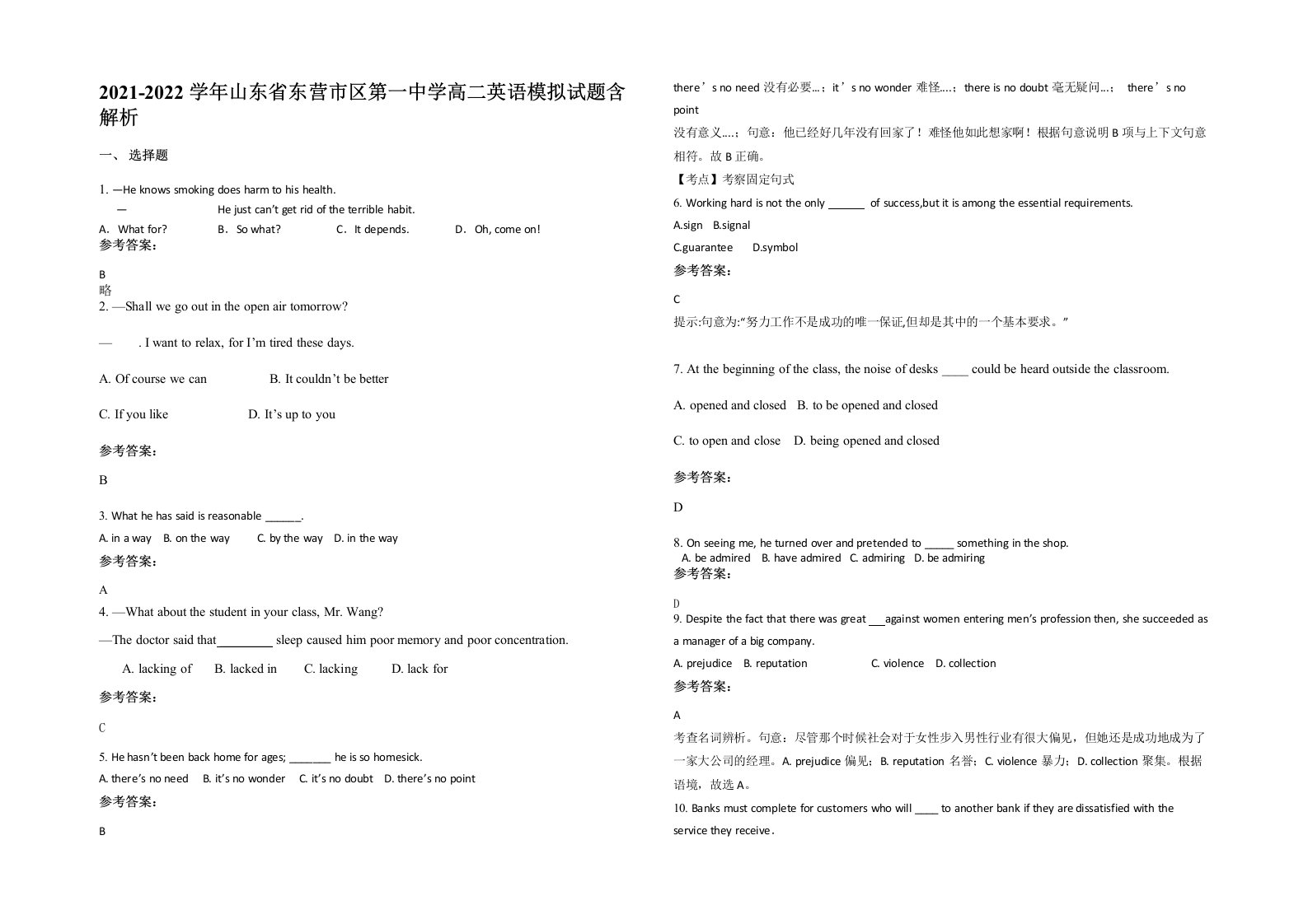 2021-2022学年山东省东营市区第一中学高二英语模拟试题含解析