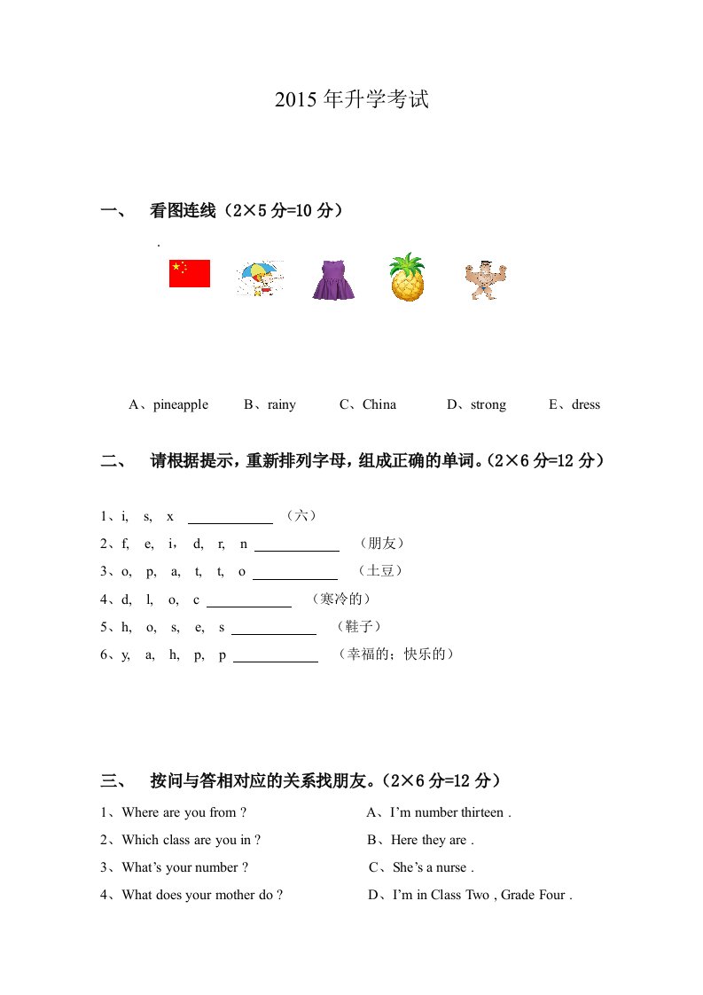 人教精通版四年级上册期末考试卷编辑版