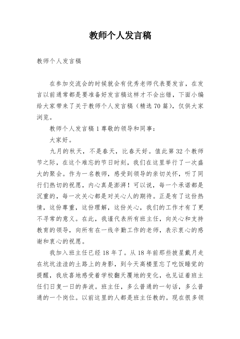 教师个人发言稿_3