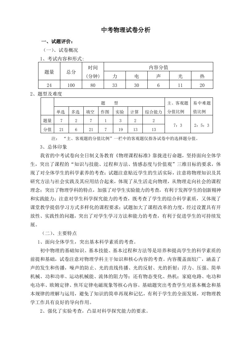 中考物理试卷评估分析报告