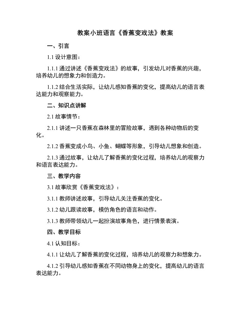 小班语言《香蕉变戏法》教案