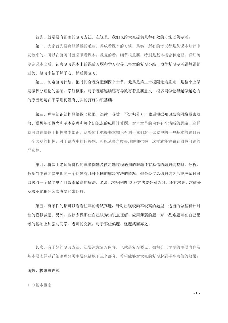 微积分学习总结