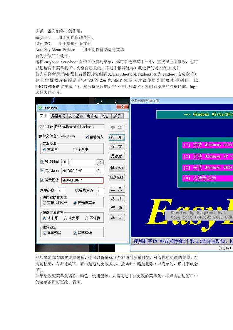 多合一系统制作easyboot+UltraISO+AutoPlay