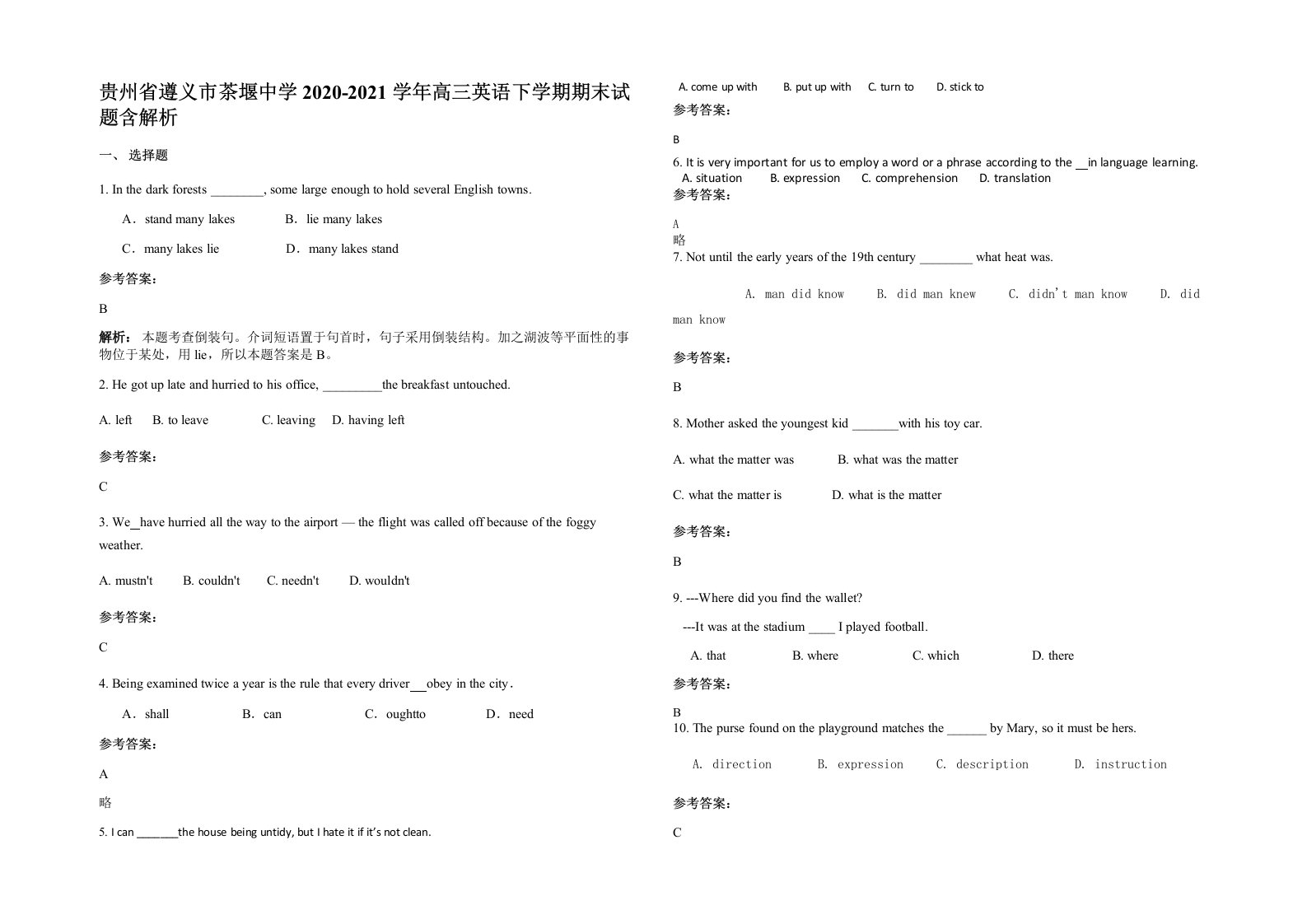 贵州省遵义市茶堰中学2020-2021学年高三英语下学期期末试题含解析