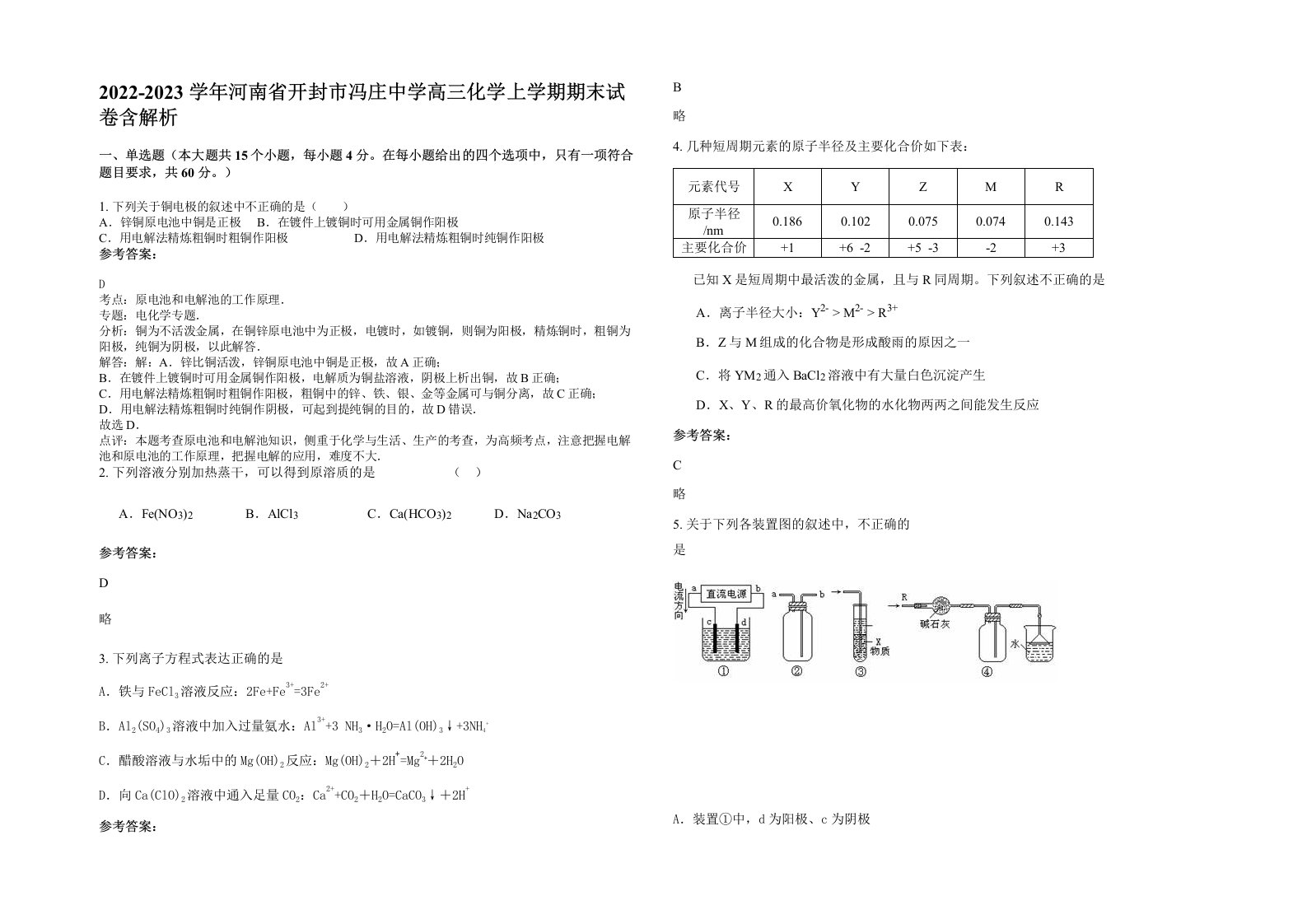 2022-2023学年河南省开封市冯庄中学高三化学上学期期末试卷含解析